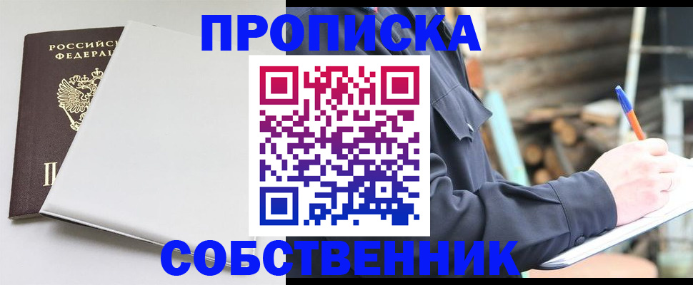 временная регистрация недорого в Щёлково